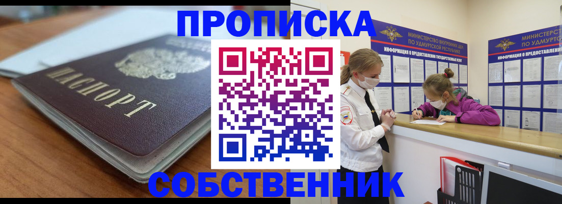 прописка ребенка в Вологодской области